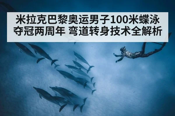 swimmer underwater dolphin kick